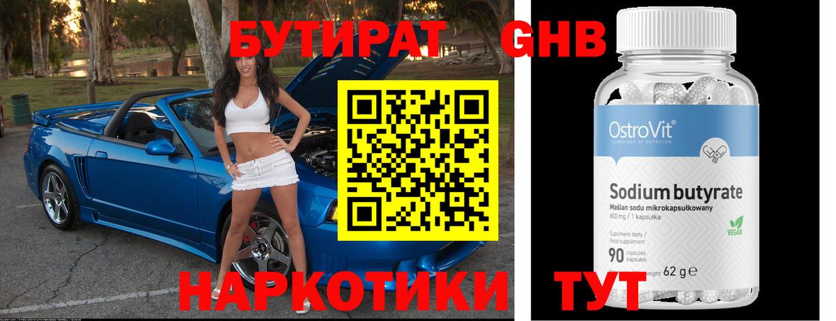 БУТИРАТ бутик  Вход с VPN  Гурьевск 
