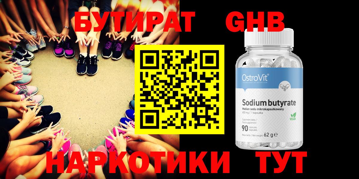 Бутират 1.4BDO Гурьевск