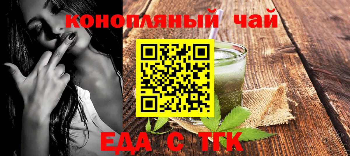 Гурьевск  Еда ТГК марихуана  Вход с VPN 