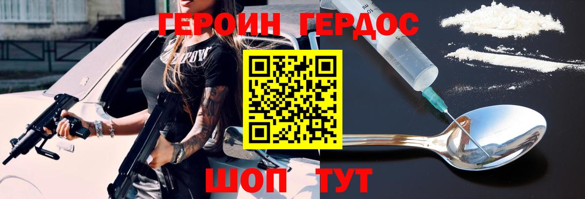 ГЕРОИН Heroin  Героин  Гурьевск  Вход с VPN 