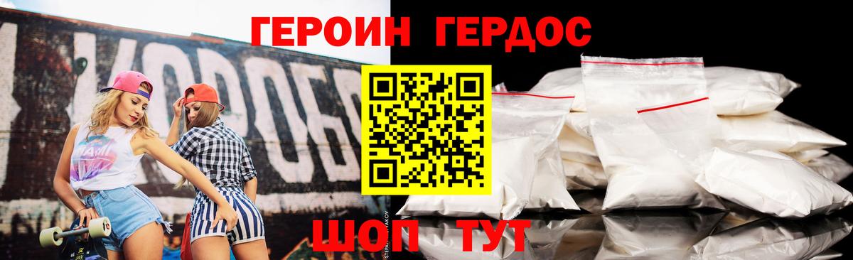 ГЕРОИН VHQ Гурьевск