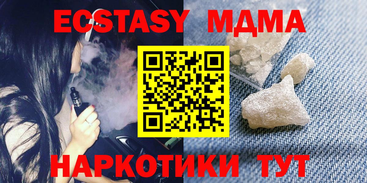 Гурьевск  MDMA молли  MDMA crystal  Вход с VPN 