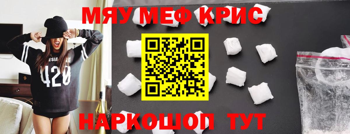 Гурьевск  МЯУ-МЯУ VHQ  МЕФ VHQ  купить  цена  Вход с VPN  Меф 