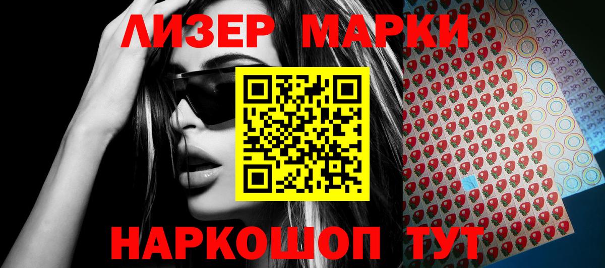 Марки N-bome 1500мкг Гурьевск