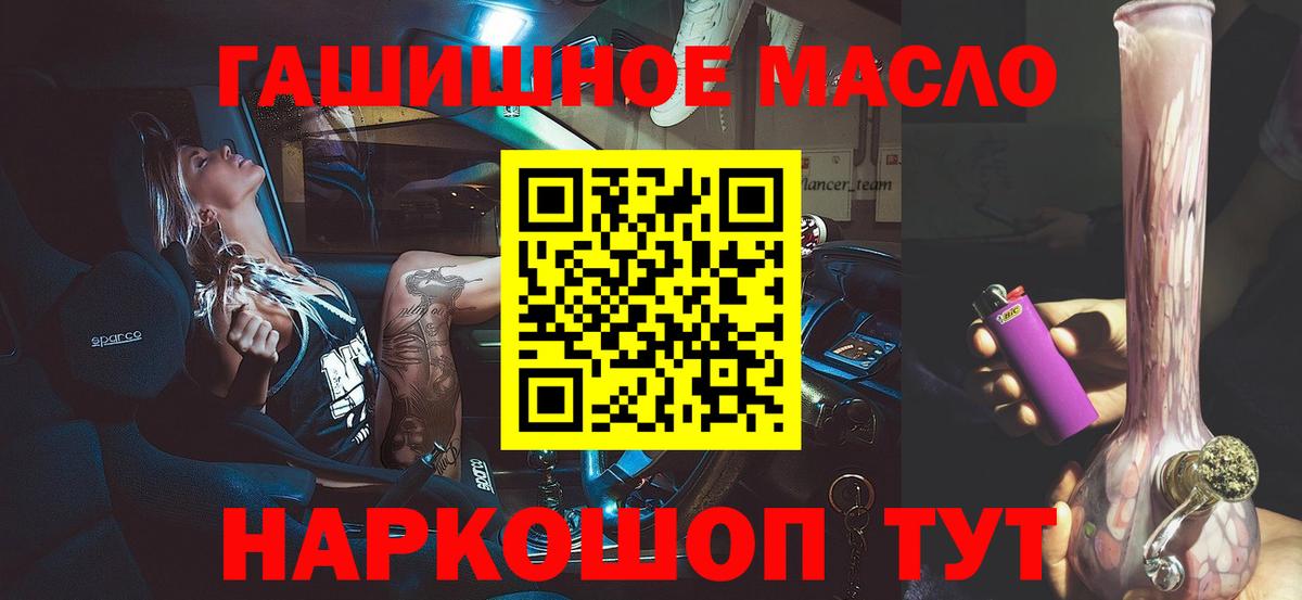 ТГК гашишное масло Гурьевск